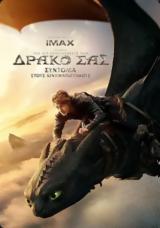 Προβολή, HOW, TRAIN YOUR DRAGON, Options Cinemas,provoli, HOW, TRAIN YOUR DRAGON, Options Cinemas