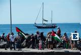 Στόλος Ελευθερίας, Στεκόμαστε, Madleen,stolos eleftherias, stekomaste, Madleen