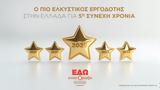 Ελλάδα, 2025, Κορυφαία, Παπαστράτος,ellada, 2025, koryfaia, papastratos