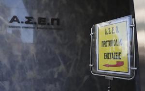 ΑΣΕΠ 5Κ2024, asep 5k2024