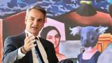 Μητσοτάκης,mitsotakis