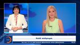 Δελτίο, 10062025,deltio, 10062025