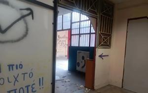 Θεσσαλονίκη, Εκκενώθηκε, Ιατρικής Σχολής, ΑΠΘ, thessaloniki, ekkenothike, iatrikis scholis, apth