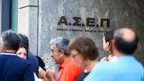 Έρχονται 619, ΑΣΕΠ, Δείτε,erchontai 619, asep, deite