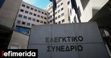Περιφερειάρχης, Εθνικής Αρχής Διαφάνειας,perifereiarchis, ethnikis archis diafaneias