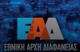Έλεγχοι ΕΑΔ, Εντοπίστηκε Περιφερειάρχης,elegchoi ead, entopistike perifereiarchis
