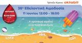 Εθελοντική Αιμοδοσία, Τράπεζας Αίματος Oktabit,ethelontiki aimodosia, trapezas aimatos Oktabit