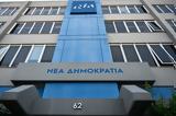 Δημοκρατία, Δευτέρα 16 Ιουνίου, Γραμματέα, Πολιτικής Επιτροπής,dimokratia, deftera 16 iouniou, grammatea, politikis epitropis