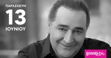 Βασίλης Καρράς, Αντίστροφη,vasilis karras, antistrofi