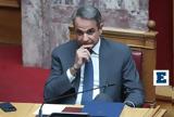Συνεδριάζει, Γραμματέα, Πολιτικής Επιτροπής -, Μητσοτάκη,synedriazei, grammatea, politikis epitropis -, mitsotaki