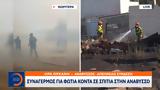 Συναγερμός, Ανάβυσσο,synagermos, anavysso