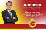Χάρης Πολίτης, Διοικούσας Επιτροπής, Αθηναϊκού,charis politis, dioikousas epitropis, athinaikou