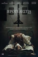 Προβολή, THE RITUAL, Options Cinemas,provoli, THE RITUAL, Options Cinemas