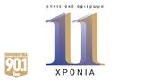 Παραπολιτικά 901 - Επετειακό,parapolitika 901 - epeteiako