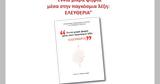 Εννιά, ΕΛΕΥΘΕΡΙΑ*,ennia, eleftheria*