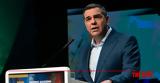 Αλέξης Τσίπρας, Χρειάζεται,alexis tsipras, chreiazetai