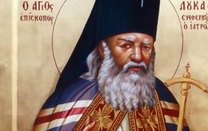 11η Ιουνίου, Άγιος Λουκάς Αρχιεπίσκοπος Συμφερουπόλεως, 11i iouniou, agios loukas archiepiskopos symferoupoleos