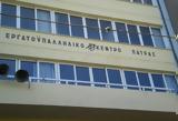 Πάτρα, Εργατικό Κέντρο, Δήμου,patra, ergatiko kentro, dimou