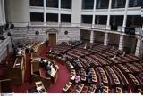 Βουλή, Κώδικα Οδικής Κυκλοφορίας,vouli, kodika odikis kykloforias