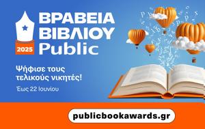 Βραβείων Βιβλίου Public 2025, vraveion vivliou Public 2025