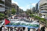 ΠΑΜΕ, Ολοι, Κυριακή, Ισραήλ,pame, oloi, kyriaki, israil