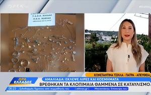 Αμαλιάδα, Έκλεψε, amaliada, eklepse