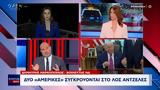 Αμερικές,amerikes