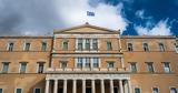 Οι προτάσεις για σύσταση προανακριτικής,