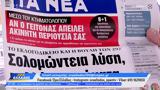 Εφημερίδες 11062025,efimerides 11062025