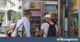 Σημαντικές, Green Beverages,simantikes, Green Beverages