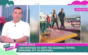 Στάθης Σχίζας, Ιωάννα Τούνη – Είναι, stathis schizas, ioanna touni – einai