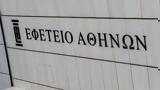 Λήξη, Εφετείο,lixi, efeteio