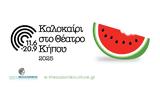 Καλοκαίρι, Θέατρο Κήπου 2025,kalokairi, theatro kipou 2025
