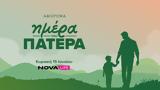 Novalifε, Ολοήμερο, Ημέρα, Πατέρα,Novalife, oloimero, imera, patera