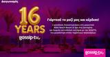 Διαγωνισμός, Γιόρτασε, Gossip-tv, Σαντορίνη,diagonismos, giortase, Gossip-tv, santorini