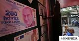 Τουρκία - Πώς, Κεντρική Τράπεζα,tourkia - pos, kentriki trapeza