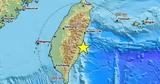 Σεισμός 64 Ρίχτερ, Ταϊβάν,seismos 64 richter, taivan