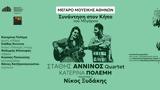 Στάθης Άννινος 4tet Κατερίνα Πολέμη + Νίκος Ξυδάκης “Συνάντηση, Μεγάρου”,stathis anninos 4tet katerina polemi + nikos xydakis “synantisi, megarou”