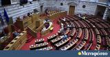Βουλή, Νέος Κώδικας Οδικής Κυκλοφορίας,vouli, neos kodikas odikis kykloforias