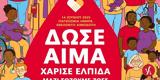 Μυτιλήνη, Παγκόσμια Ημέρα Εθελοντή Αιμοδοτή,mytilini, pagkosmia imera ethelonti aimodoti