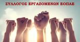 ΕΟΠΑΕ - Καταγγέλλουν,eopae - katangelloun
