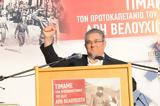 ΚΚΕ, Λαμία, Άρτα, Κουτσούμπας, Άρη Βελουχιώτη,kke, lamia, arta, koutsoubas, ari velouchioti