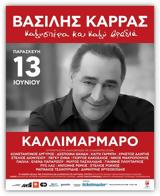 Βασίλης Καρράς, Αντίστροφη,vasilis karras, antistrofi