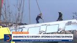Δίκη, Τέμπη, Αναβλήθηκε, 15 Οκτωβρίου - Οργισμένοι,diki, tebi, anavlithike, 15 oktovriou - orgismenoi