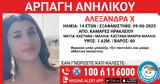 Ηράκλειο, Συναγερμός, 14χρονης – Πληροφορίες, Ρεθύμνου,irakleio, synagermos, 14chronis – plirofories, rethymnou