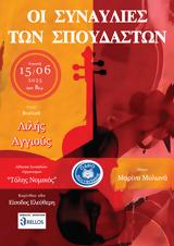 Συναυλίες, Πολυφωνική Χορωδία Πάτρας,synavlies, polyfoniki chorodia patras
