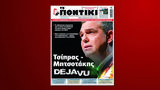Ποντίκι, Πέμπτη 12 Ιουνίου,pontiki, pebti 12 iouniou