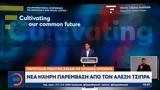 Αλέξης Τσίπρας, Χρειαζόμαστε,alexis tsipras, chreiazomaste