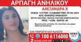 Συναγερμός, 14χρονης, Καμάρες Ηρακλείου,synagermos, 14chronis, kamares irakleiou