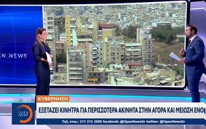 Κυβέρνηση, Εξετάζει, kyvernisi, exetazei